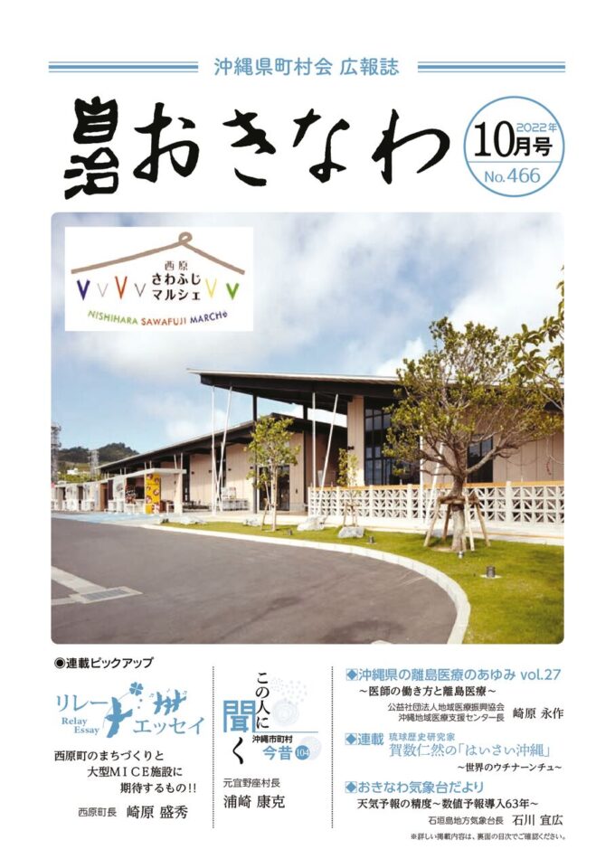 最高の品質 沖縄県町村会３０年のあゆみ-昭和53年4月発行。沖縄県町村 